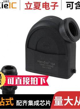 19461100545连接器 〔HAN-ECO 10A-HSE-M20 W. CABLE GL. 〕