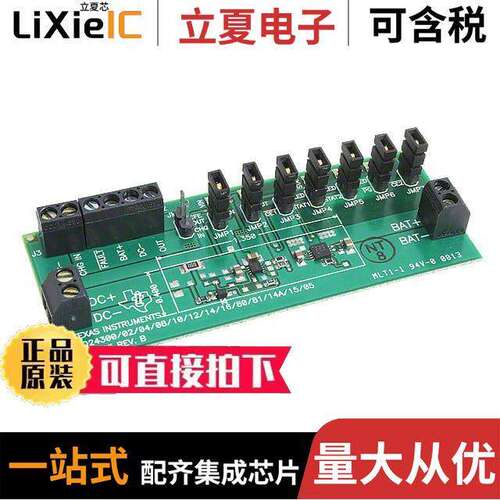 BQ24315EVM开发板 〔EVAL MODULE FOR BQ24315 〕