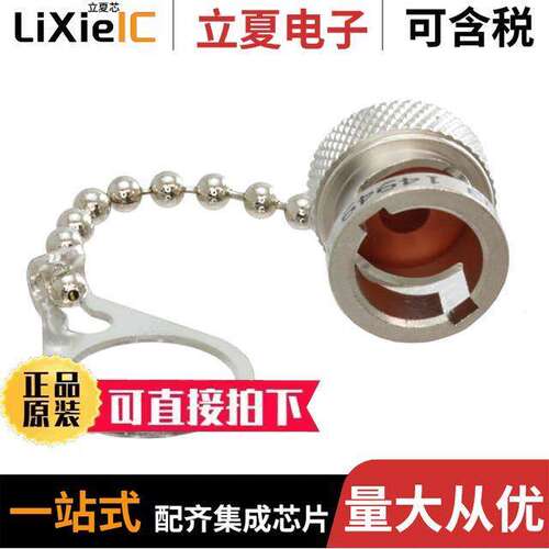 RFI25-2-D3连接器 〔CONN CAP COVER DUST FOR BNC JA【 〕
