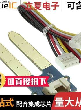 101020008开发板 〔GROVE MOISTURE SENSOR 〕