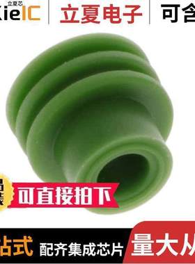 1719043-1连接器 〔SINGLE WIRE SEAL,GREEN 〕