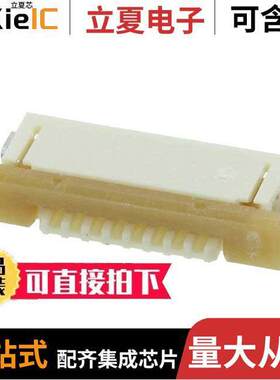 0522710869连接器 〔CONN FPC BOTTOM 8POS 1.00MM R/A 〕