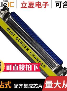 GCLP37F37F连接器 〔DSUB GENDER CHANGER DB37F DB37F 〕