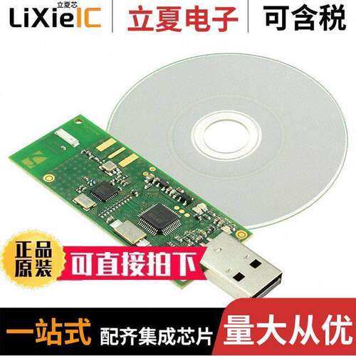 SX1211SKA868射频 〔STARTER KIT SX1211SKA868 USB 〕
