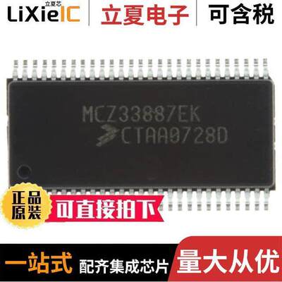 MCZ33905CD5EK芯片 〔SYSTEM BASIS CHIP, 2 LIN 〕
