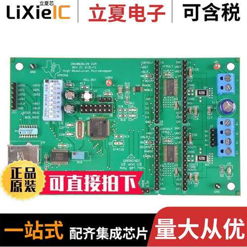 DRV8829EVM开发板 〔EVAL MODULE FOR DRV8829 〕