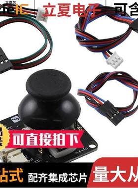 DFR0061开发板 〔GRAVITY: JOYSTI【 MODULE V2 〕