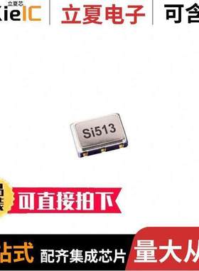 513FCA000270AAG晶振 〔XTAL OSC XO 2.5V 6SMD 〕