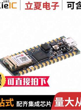 ABX00027开发板 〔ARDUINO NANO 33 IOT 〕