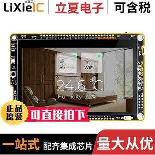 MIKROE-3897开发板 〔MIKROMEDIA 4 FOR STM32F7 〕