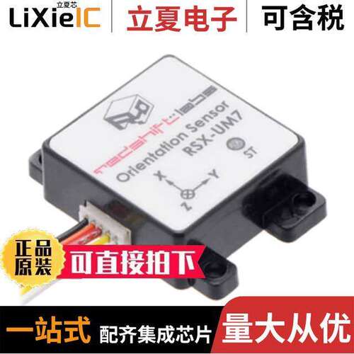 2764开发板 〔UM7 ORIENTATION SENSOR 〕