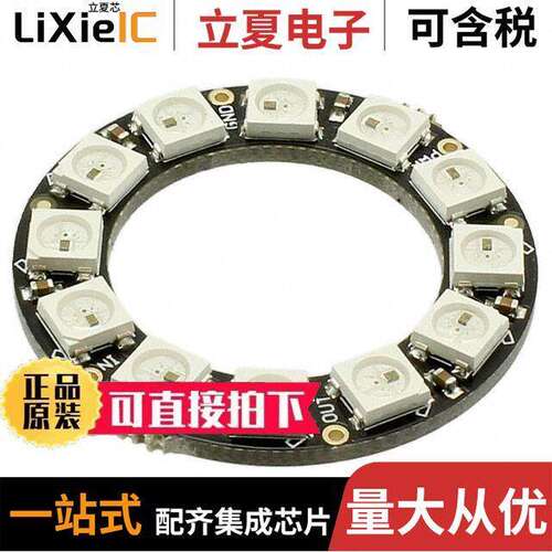 1643光电元件 〔ADDRESS LED RING SERIAL RGB 〕