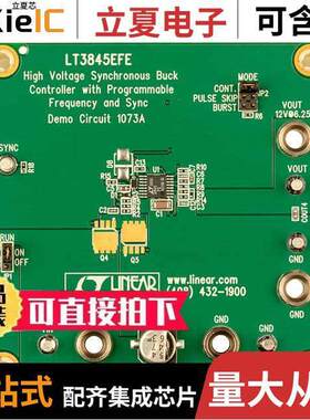 DC1073A开发板 〔EVAL BOARD FOR LT3845 〕