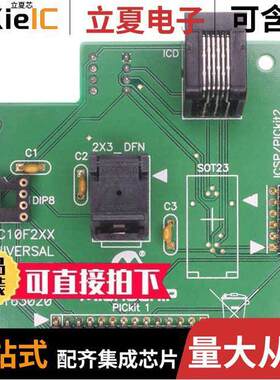 AC163020-2开发板 〔ADAPTER PROGRAM PIC10F 2X3 DFN 〕