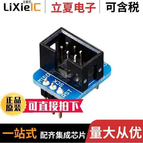 1465开发板 〔ADAPTER MINI KIT BB AVR ISP 6PIN 〕