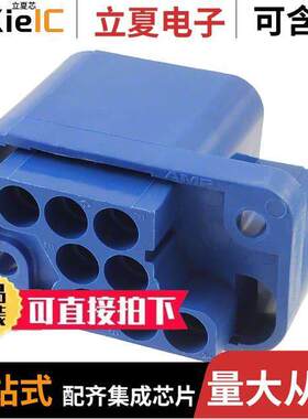 213500-3连接器 〔CONN PLUG HSG DRAWER 8POS BLUE 〕