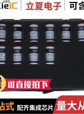 MCF100VKIT4套件 〔CAP KIT MICA 1PF-1000PF 50PCS 〕