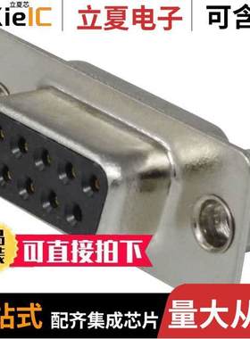 K85X-ED-9S-K连接器 〔D9 FEMALE VERTICAL FORMED - W/BU 〕