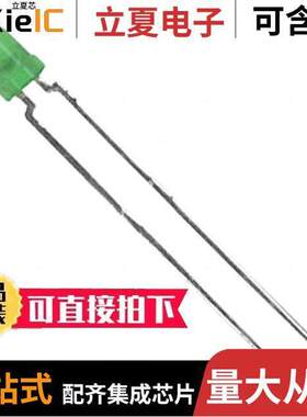 TLHG4605光电元件 〔LED GREEN DIFFUSED 3MM T/H 〕