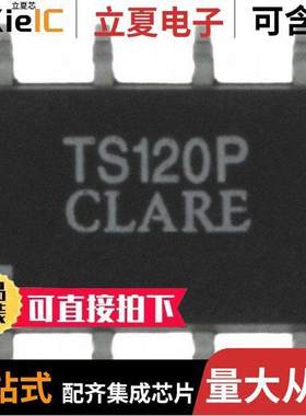 TS120P芯片 〔IC TELECOM INTERFACE 8FLATPA【 〕