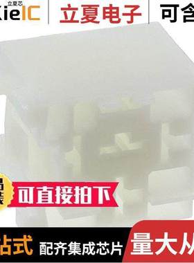 280289连接器 〔CONN HOUSING 5POS CLEAR 〕