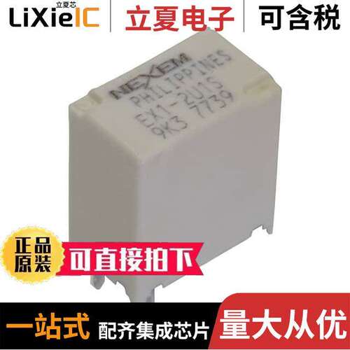 EX1-2U1S继电器 〔AUTO RELAY 1 FORM C 12V 〕