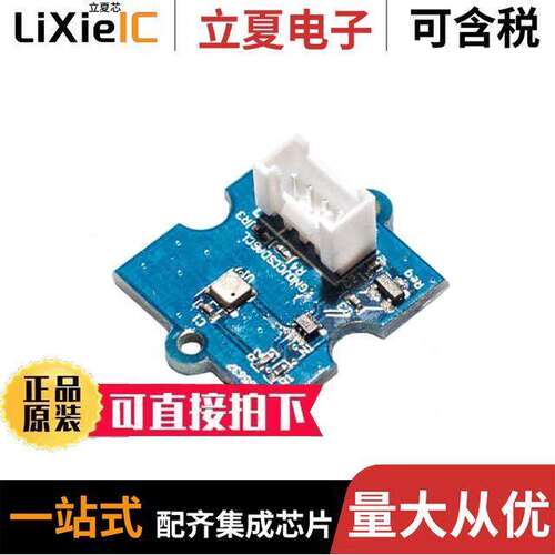 DPP101G000开发板 〔GROVE MS5637 DEV BOARD 〕