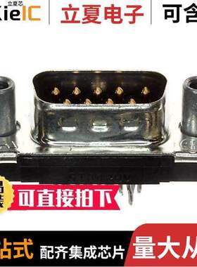5787176-1连接器 〔CONN D-SUB PLUG 9POS VERT PRESS 〕