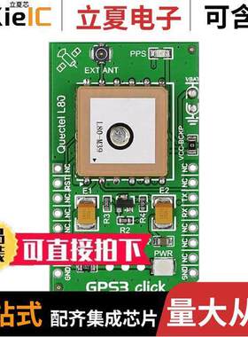 MIKROE-1714开发板 〔DEV BOARD GPS3 〕