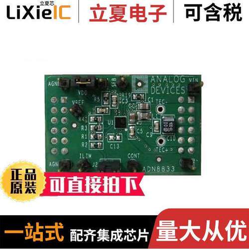 ADN8833CB-EVALZ开发板 〔EVAL BOARD 1A TEC ADN8833 〕