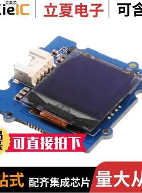 101020452开发板 〔GROVE - OLED DISPLAY 1.12'' V2 〕