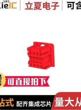 1-1981970-2连接器 〔GIC2.5W PLUG HOUSING 8POS (2-ROW 〕