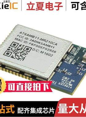 ATSAMB11-MR210CA射频 〔RX TXRX MOD BLUETOOTH CHIP SMD 〕