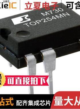 TOP254MN芯片 〔IC OFFLINE SWIT PROG OVP 10CSDIP 〕