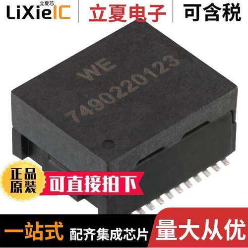 7490220123变压器 〔PULSE XFMR 1CT:1CT TX 1CT:1CT RX 〕