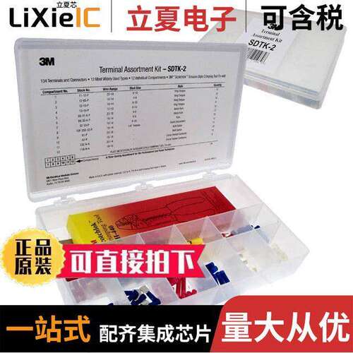 SDTK-2套件 〔SCOTCHLOK TERMINAL KIT 〕