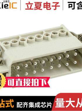 0936010149连接器 〔16P + PE MALE INSERT 16A 250V/UL 〕