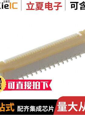 0525593252连接器 〔CONN FFC VERT 32POS 0.50MM SMD 〕