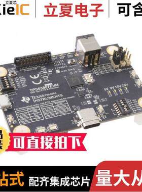 TPS65987EVM开发板 〔POWER MANAGEMENT 〕