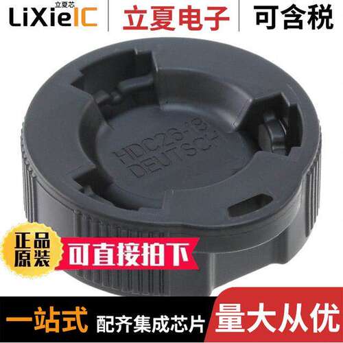 HDC26-18连接器 〔CONN PROTECTIVE COVER 18 BLA【 〕