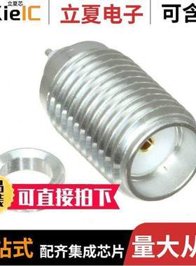 1053182-1连接器 〔CONN SMA RCPT STR 50 OHM SOLDER 〕