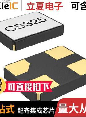 CS325S27000000ABJT晶振 〔CRYSTAL 27.0000MHZ 18PF SMD 〕