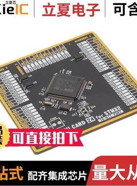 MIKROE-3734开发板 〔MCU CARD 24 FOR STM32 STM32F722V 〕