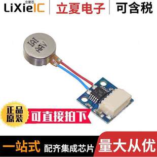 LRA BOARD 〔LRA 〕 SOLDERED MOTOR AST1013开发板