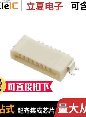 0527930870连接器 〔CONN FPC TOP 8POS 1.00MM R/A 〕