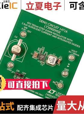 DC1471A开发板 〔BOARD DEMO FOR LT3990EMSE 〕