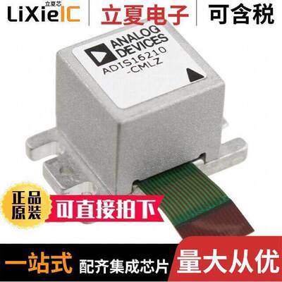 ADIS16210CMLZ传感器，变送器 〔IMU ACCEL/INCLINE SPI 15ML 〕