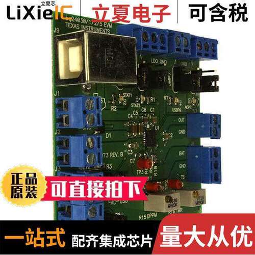 BQ24030EVM开发板 〔EVALUATION MODULE FOR BQ24030 〕