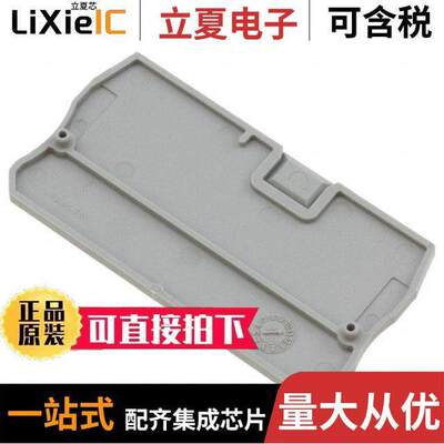 3030420连接器 〔CONN TERM BLK END PLATE GRAY 〕