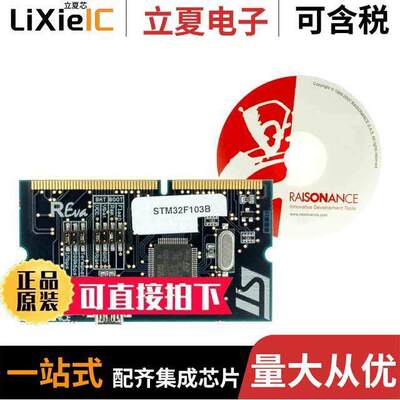 STM32103B-D/RAIS开发板 〔KIT DEVELOPMENT FOR STM32 〕
